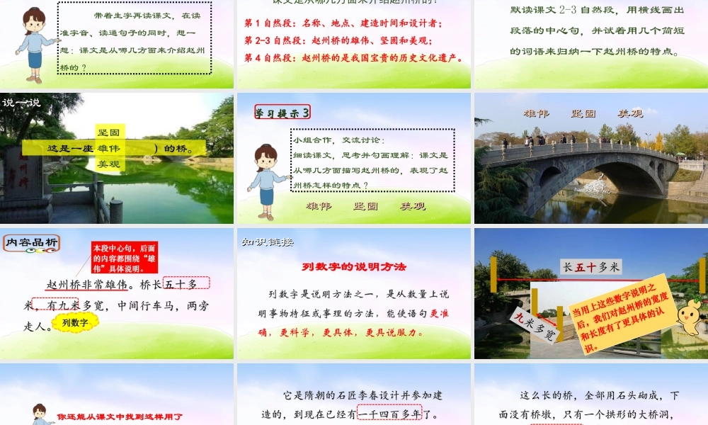 三年级上册语文课件（精品·课堂教学课件）11 赵州桥.ppt