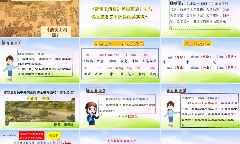 三年级上册语文课件（精品·课堂教学课件）12 一幅名扬中外的画.ppt