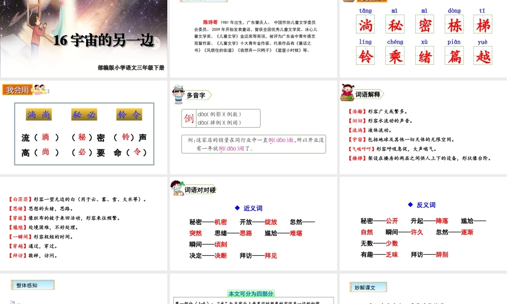 三年级上册语文课件（精品·课堂教学课件）16 宇宙的另一边.ppt