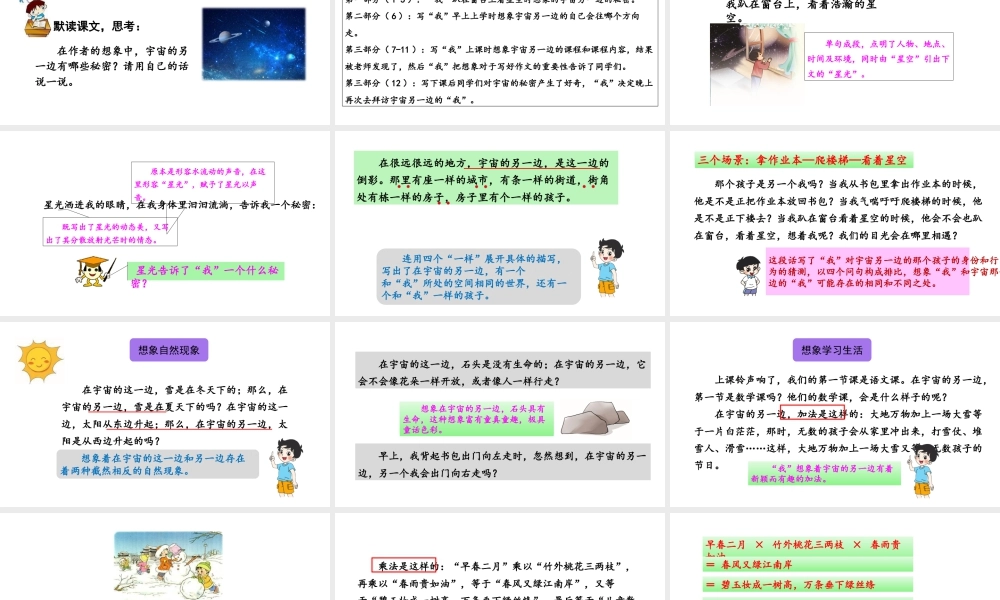 三年级上册语文课件（精品·课堂教学课件）16 宇宙的另一边.ppt