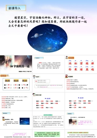 三年级上册语文课件（精品·课堂教学课件）16 宇宙的另一边.ppt