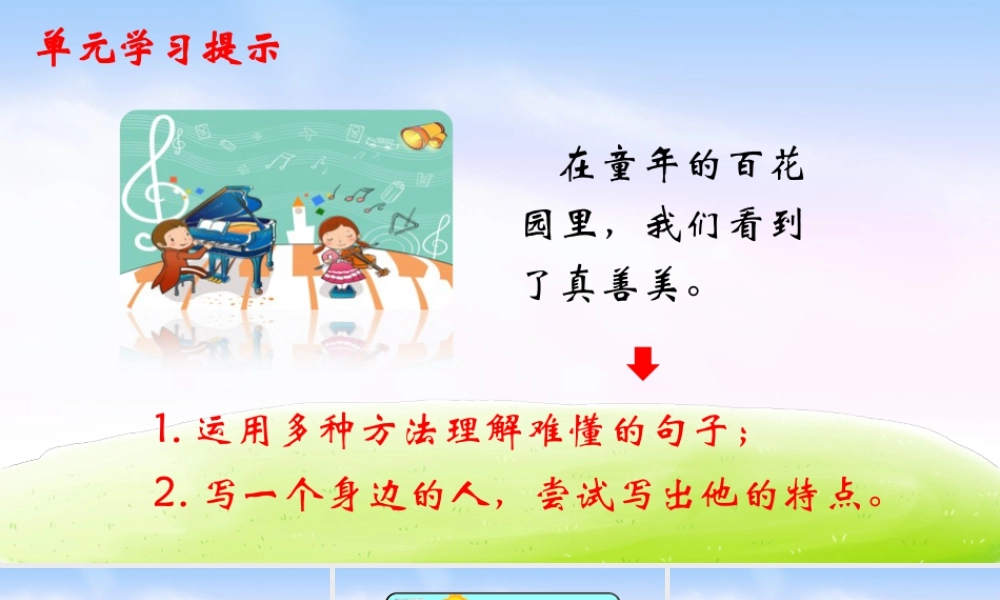 三年级上册语文课件（精品·课堂教学课件）18 童年的水墨画.ppt