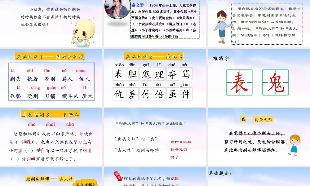 三年级上册语文课件（精品·课堂教学课件）19 剃头大师.ppt