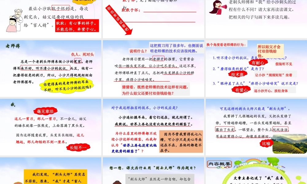 三年级上册语文课件（精品·课堂教学课件）19 剃头大师.ppt