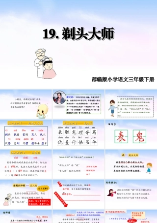 三年级上册语文课件（精品·课堂教学课件）19 剃头大师.ppt