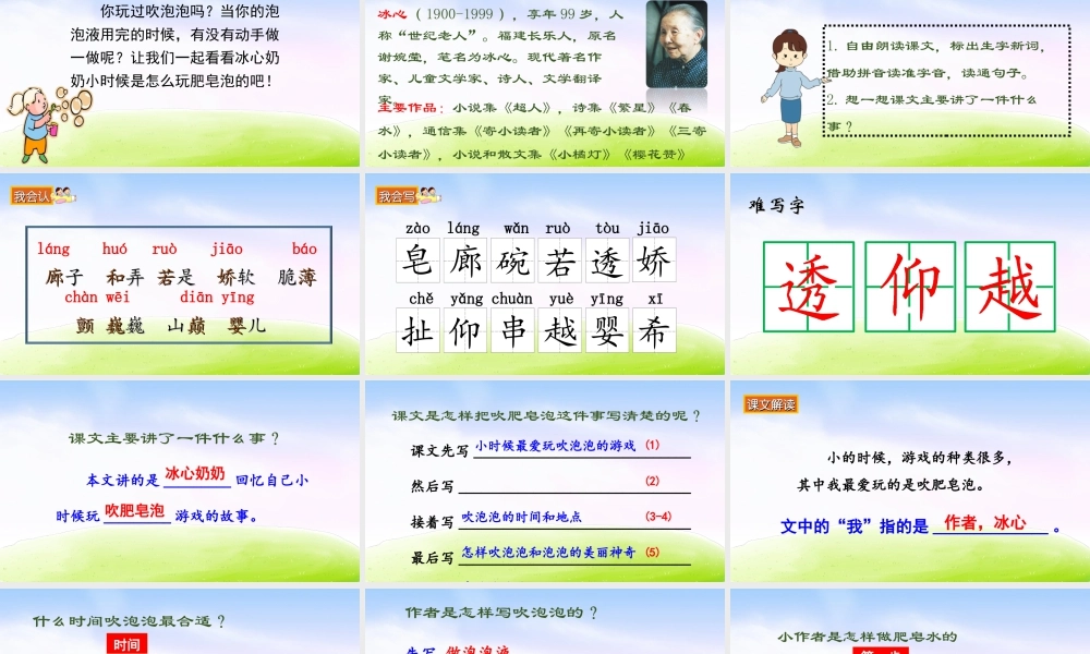 三年级上册语文课件（精品·课堂教学课件）20 肥皂泡.ppt