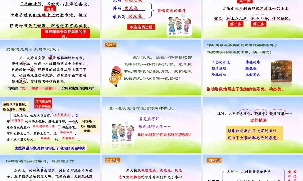 三年级上册语文课件（精品·课堂教学课件）20 肥皂泡.ppt