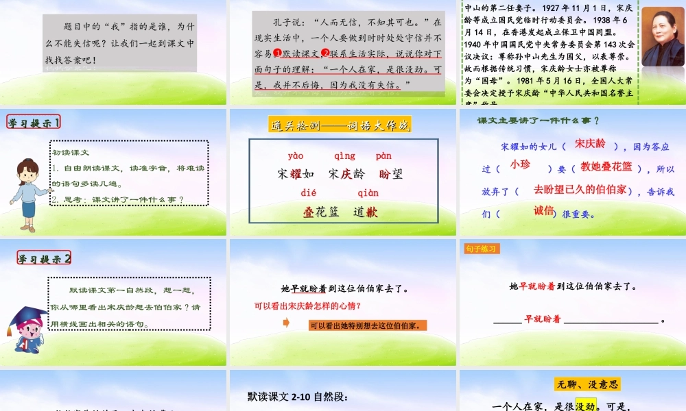 三年级上册语文课件（精品·课堂教学课件）21 我不能失信.ppt