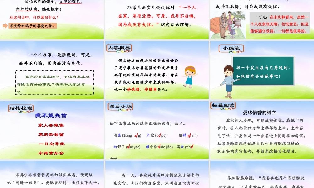 三年级上册语文课件（精品·课堂教学课件）21 我不能失信.ppt