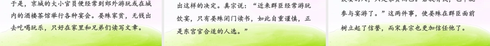 三年级上册语文课件（精品·课堂教学课件）21 我不能失信.ppt