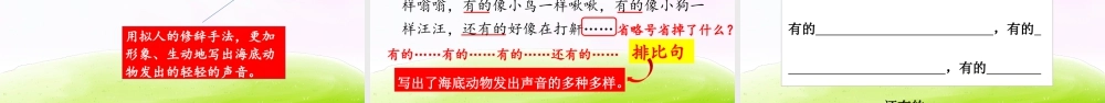 三年级上册语文课件（精品·课堂教学课件）23 海底世界.ppt