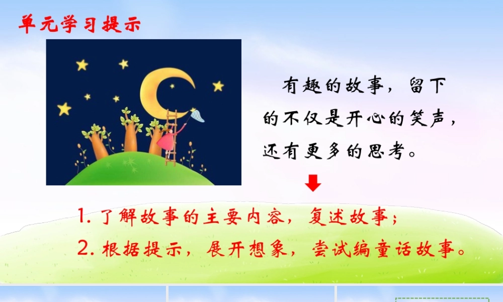 三年级上册语文课件（精品·课堂教学课件）25 慢性子裁缝和急性子顾客.ppt