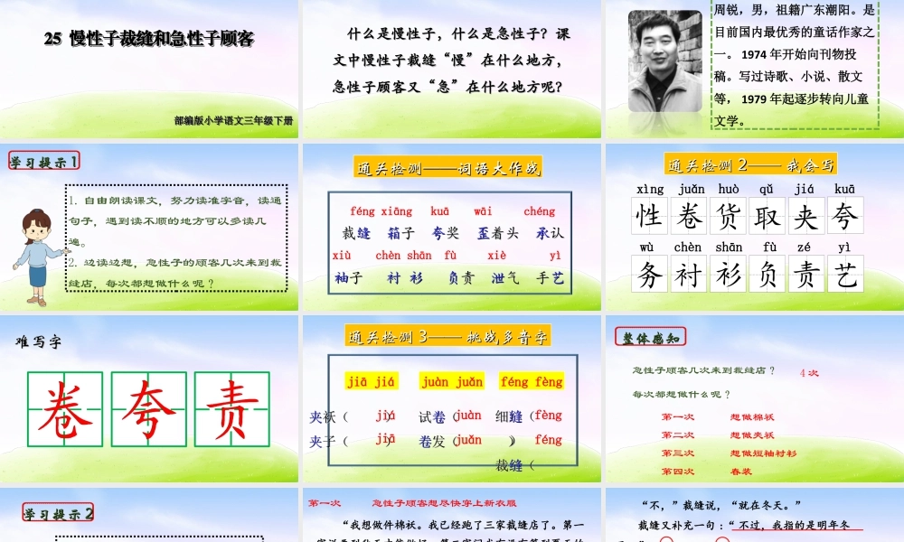 三年级上册语文课件（精品·课堂教学课件）25 慢性子裁缝和急性子顾客.ppt