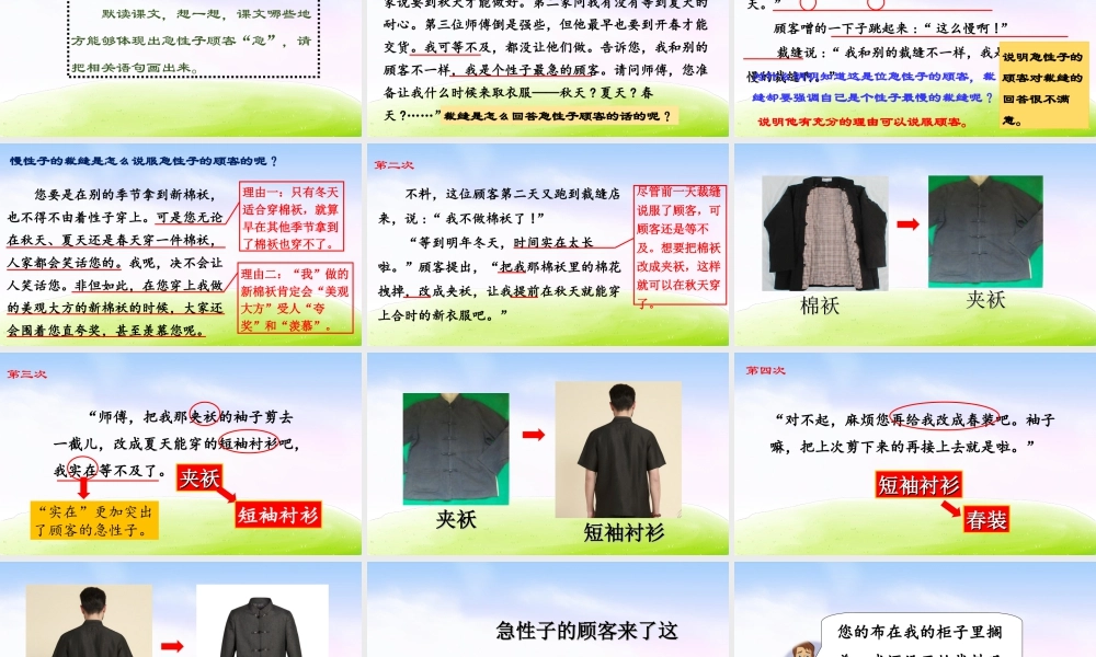 三年级上册语文课件（精品·课堂教学课件）25 慢性子裁缝和急性子顾客.ppt