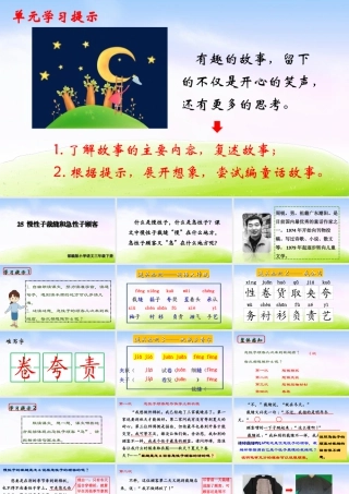 三年级上册语文课件（精品·课堂教学课件）25 慢性子裁缝和急性子顾客.ppt