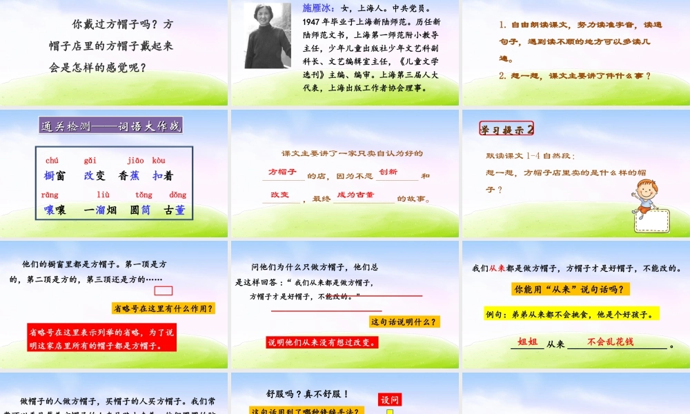 三年级上册语文课件（精品·课堂教学课件）26 方帽子店.ppt