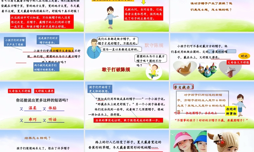 三年级上册语文课件（精品·课堂教学课件）26 方帽子店.ppt