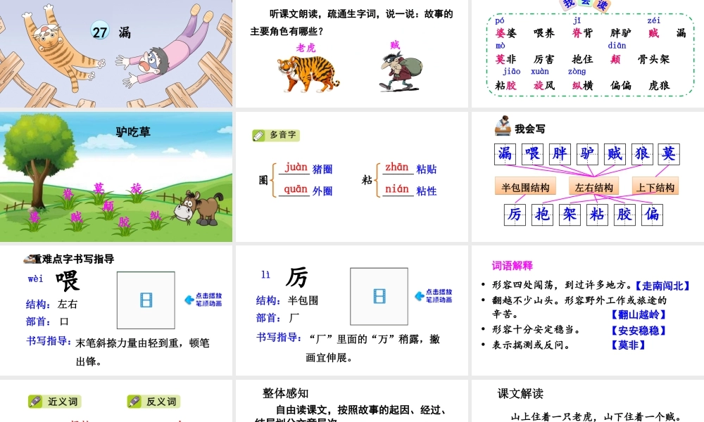 三年级上册语文课件（精品·课堂教学课件）27《漏》.ppt