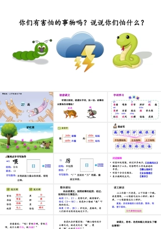 三年级上册语文课件（精品·课堂教学课件）27《漏》.ppt