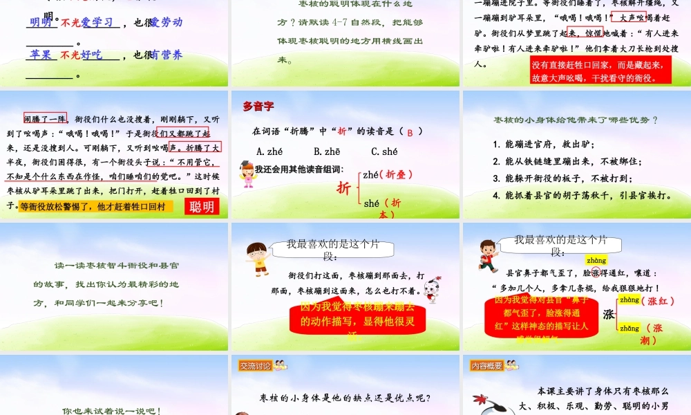 三年级上册语文课件（精品·课堂教学课件）28 枣核.ppt