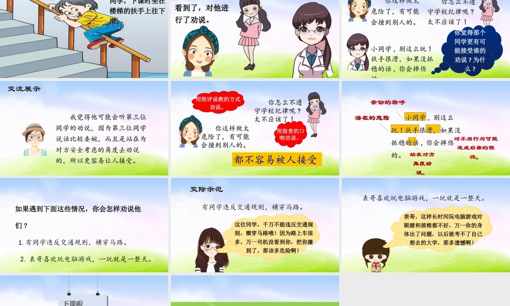 三年级上册语文课件（精品·课堂教学课件）口语交际：劝说.ppt