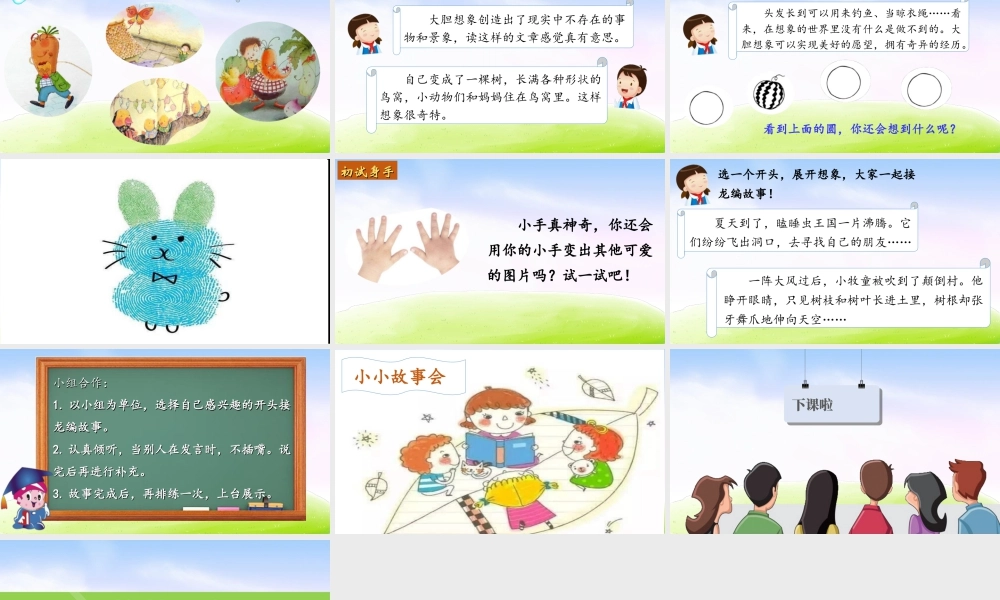 三年级上册语文课件（精品·课堂教学课件）语文园地 (2).ppt