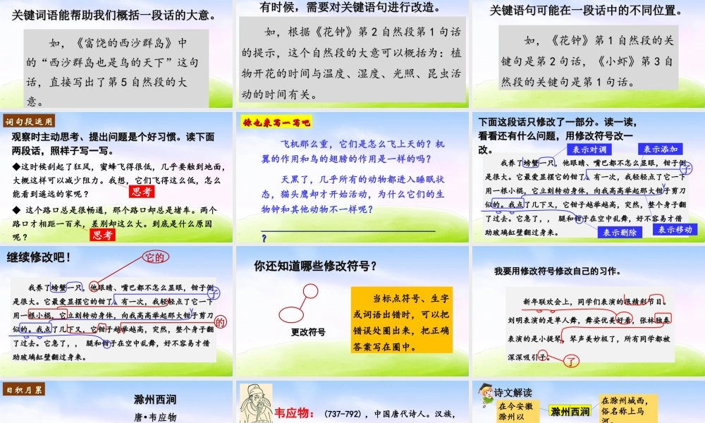 三年级上册语文课件（精品·课堂教学课件）语文园地 (3).ppt