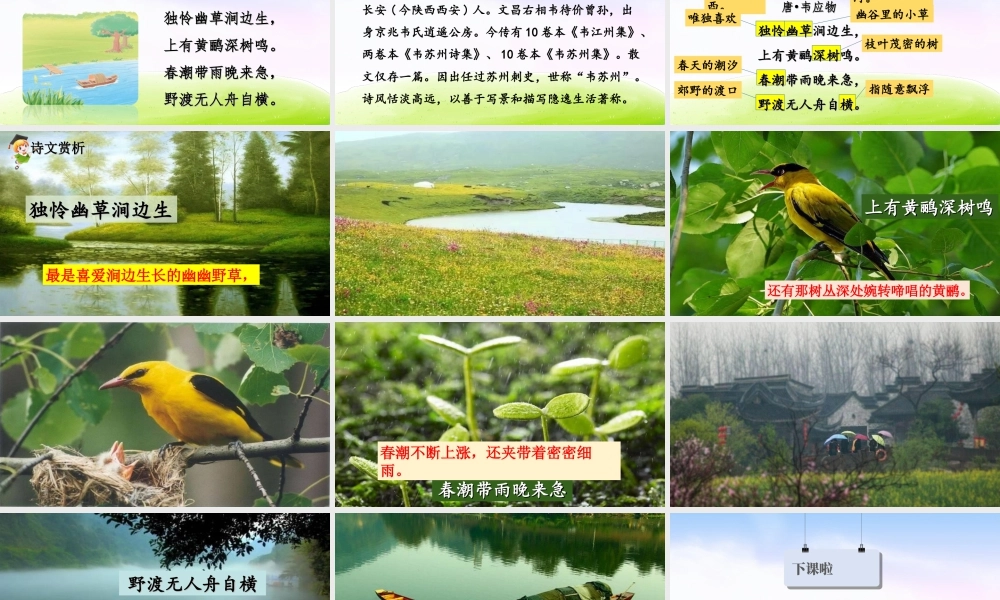 三年级上册语文课件（精品·课堂教学课件）语文园地 (3).ppt