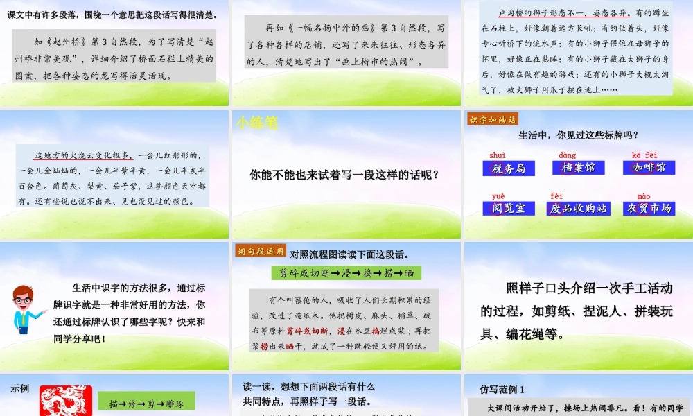 三年级上册语文课件（精品·课堂教学课件）语文园地 (4).ppt