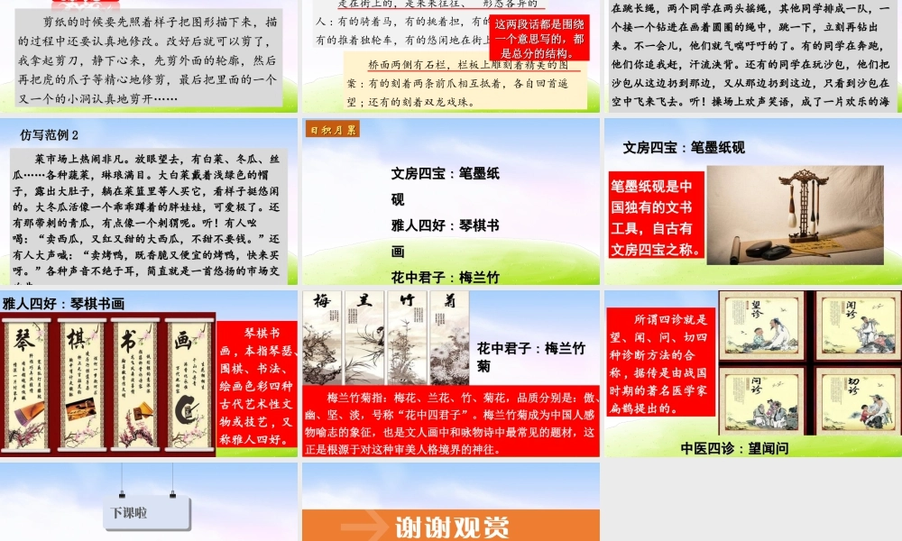 三年级上册语文课件（精品·课堂教学课件）语文园地 (4).ppt