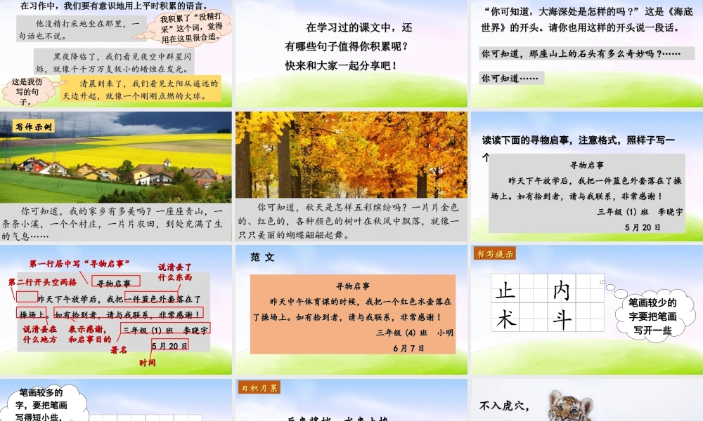 三年级上册语文课件（精品·课堂教学课件）语文园地 (5).ppt