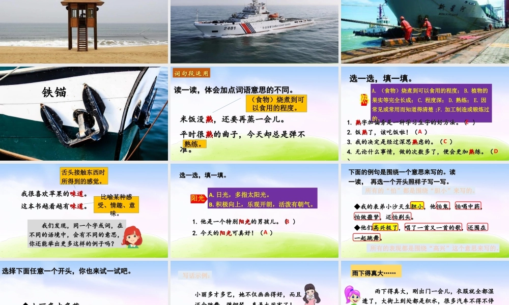 三年级上册语文课件（精品·课堂教学课件）语文园地 (6).ppt