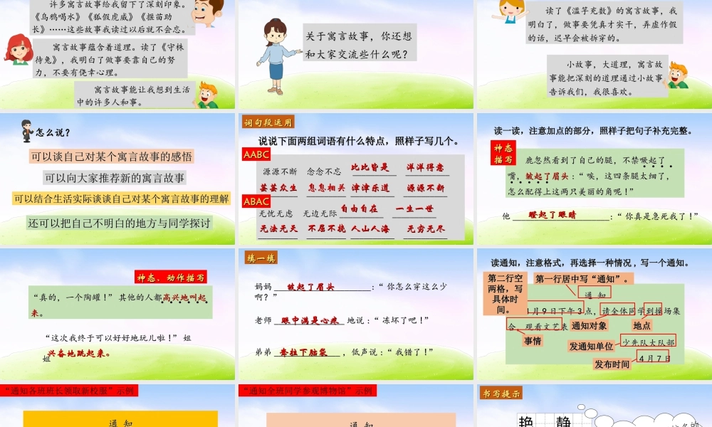 三年级上册语文课件（精品·课堂教学课件）语文园地 (7).ppt