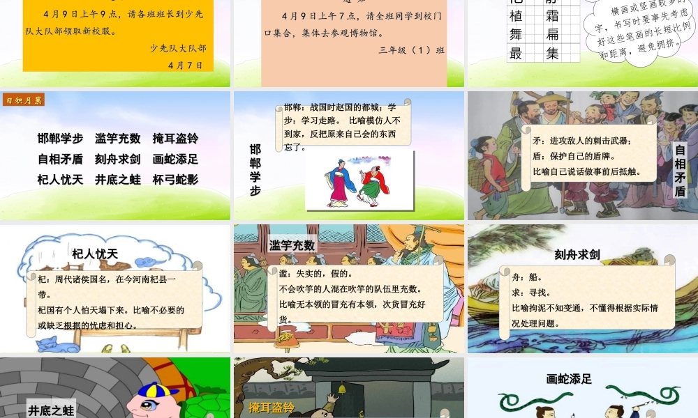 三年级上册语文课件（精品·课堂教学课件）语文园地 (7).ppt