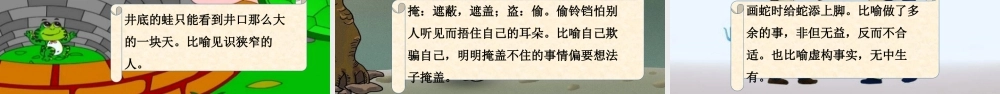 三年级上册语文课件（精品·课堂教学课件）语文园地 (7).ppt