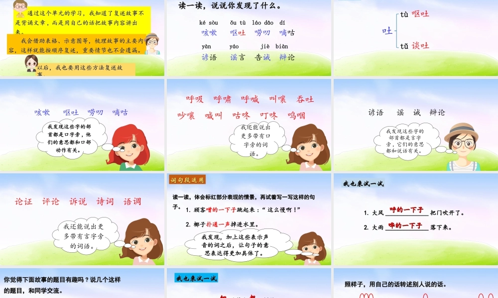 三年级上册语文课件（精品·课堂教学课件）语文园地 (8).ppt