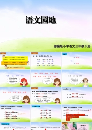 三年级上册语文课件（精品·课堂教学课件）语文园地 (8).ppt