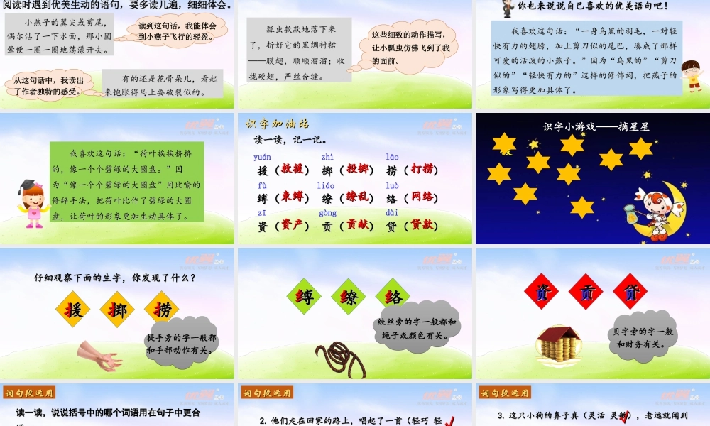 三年级上册语文课件（精品·课堂教学课件）语文园地.ppt