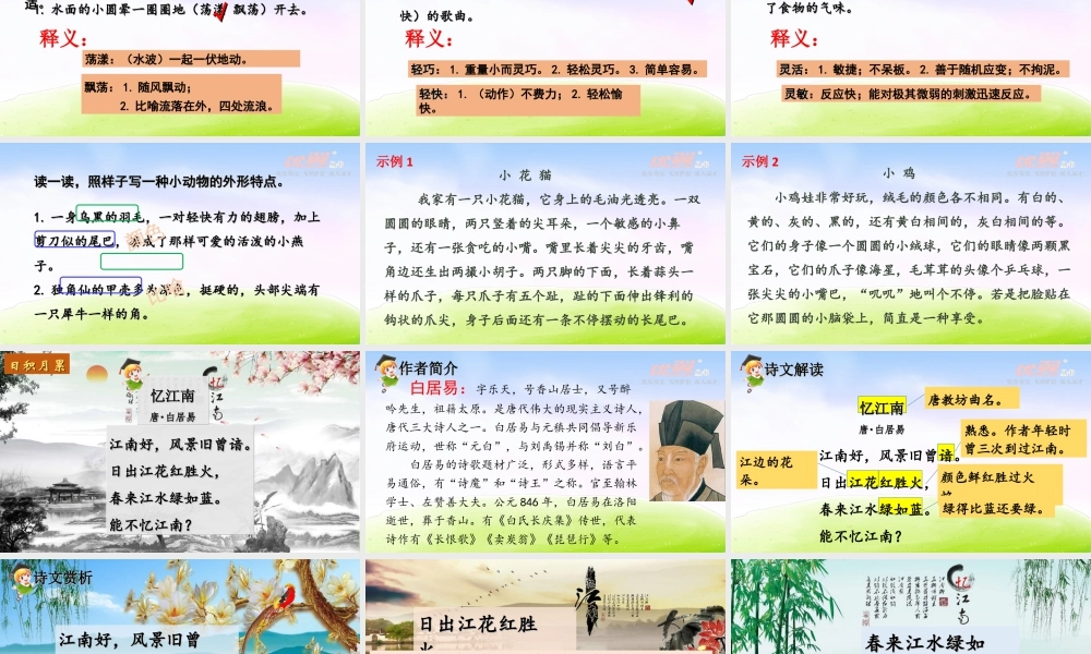 三年级上册语文课件（精品·课堂教学课件）语文园地.ppt