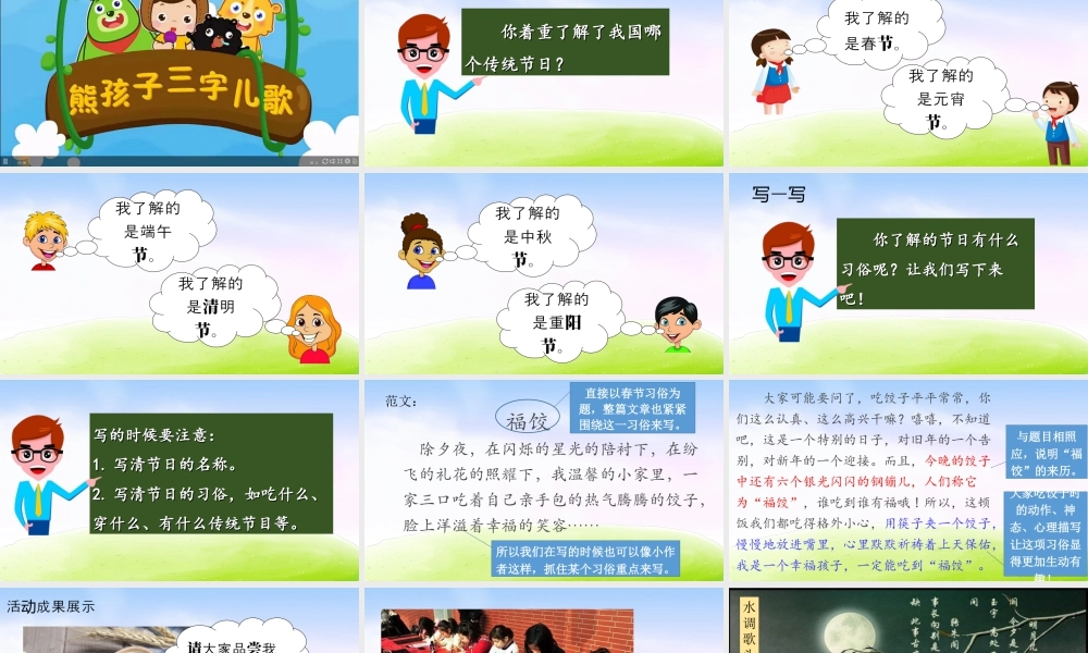 三年级上册语文课件（精品·课堂教学课件）综合性学习：中华传统节日.ppt