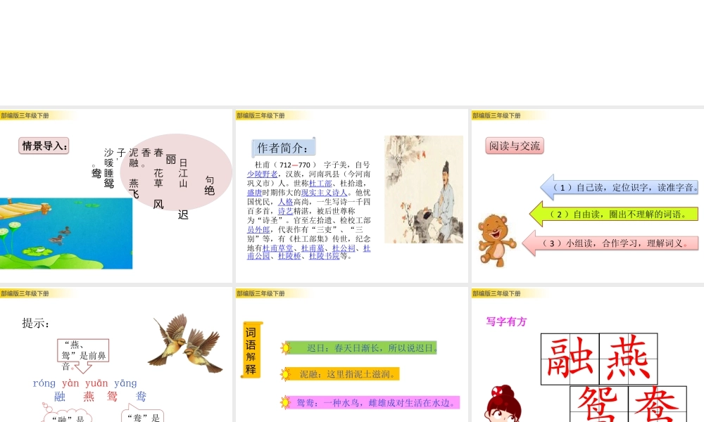 三年级上册语文课件1 古诗三首 (2).pptx