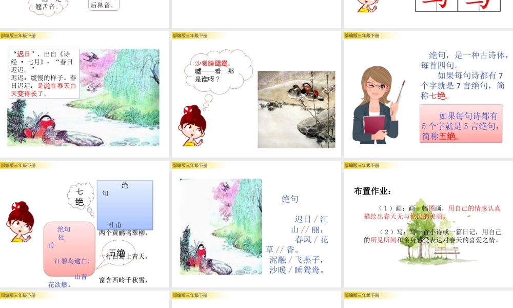三年级上册语文课件1 古诗三首 (2).pptx