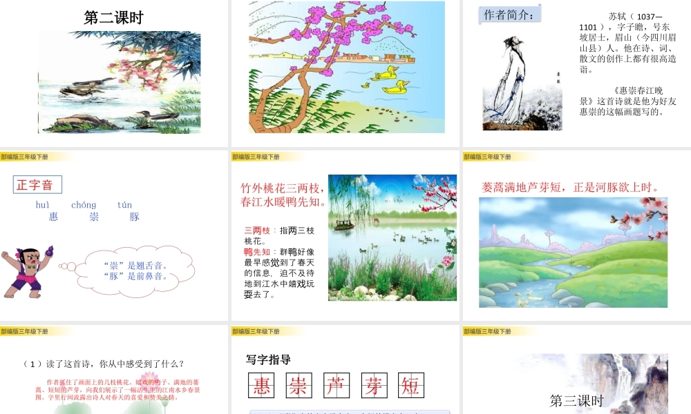 三年级上册语文课件1 古诗三首 (2).pptx