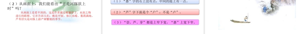 三年级上册语文课件1 古诗三首 (2).pptx