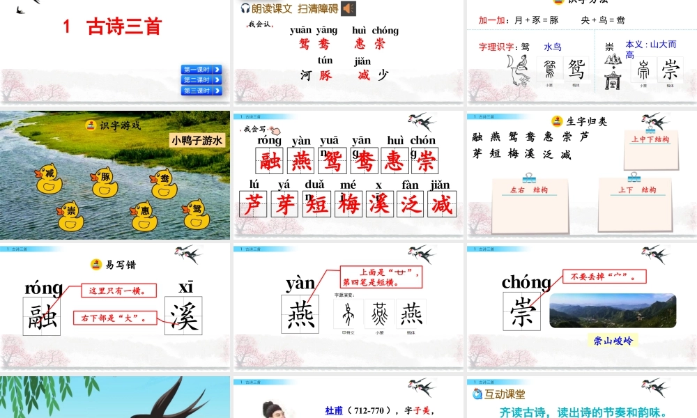 三年级上册语文课件1 古诗三首.pptx
