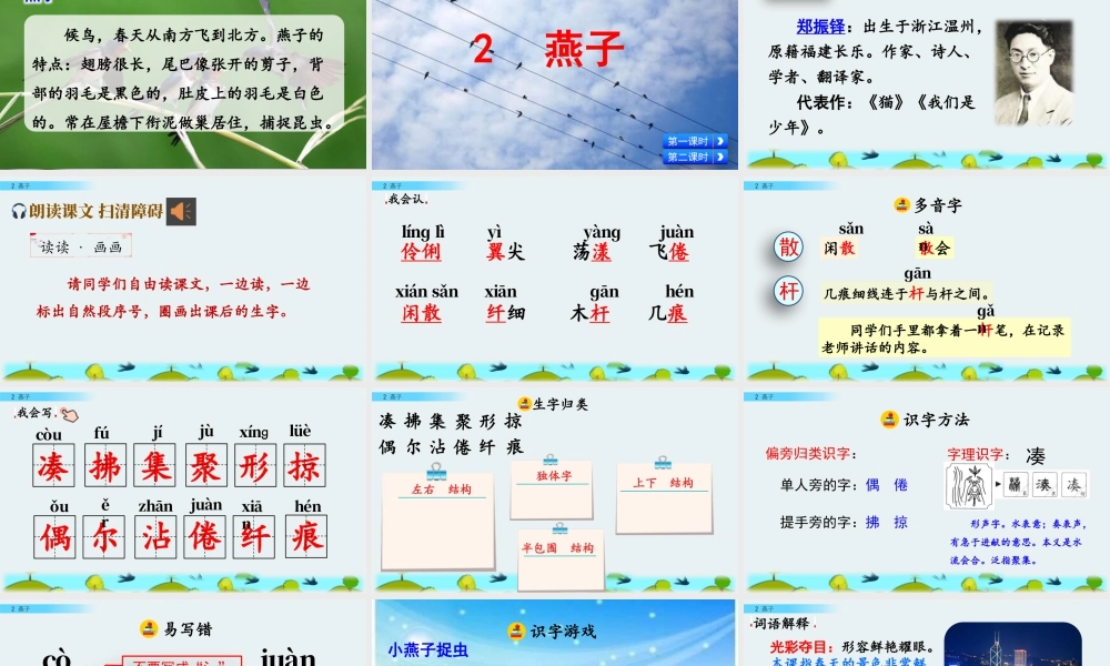 三年级上册语文课件2  燕子.pptx