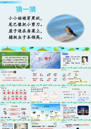 三年级上册语文课件2  燕子.pptx