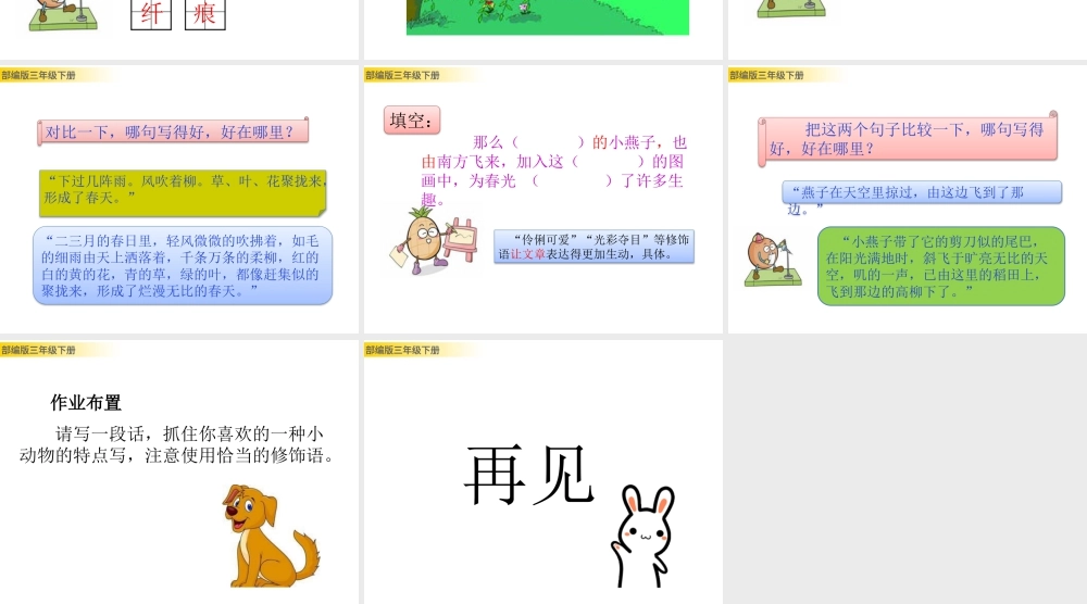 三年级上册语文课件2 燕子.pptx