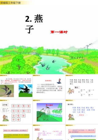三年级上册语文课件2 燕子.pptx