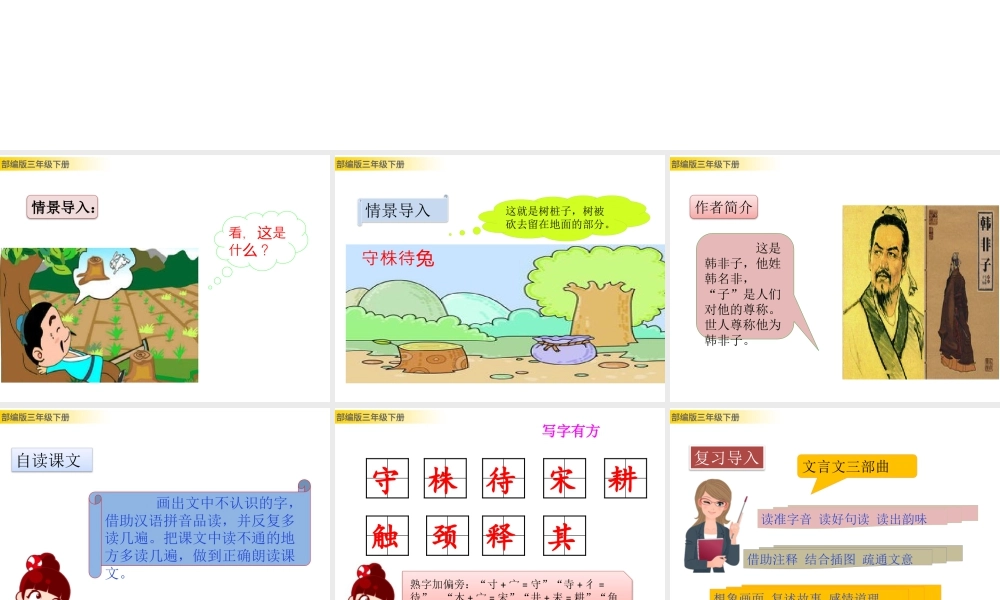 三年级上册语文课件5 守株待兔 (2).pptx